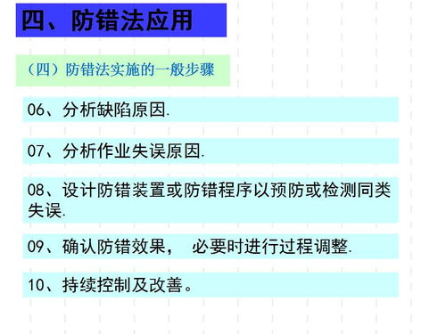 防錯(cuò)法在廣東工廠管理中的應(yīng)用與培訓(xùn)