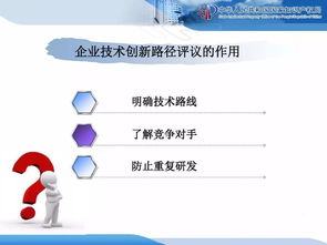 企業(yè)知識(shí)產(chǎn)權(quán)戰(zhàn)略規(guī)劃與管理培訓(xùn)精品課件分享（二） 企業(yè)管理篇